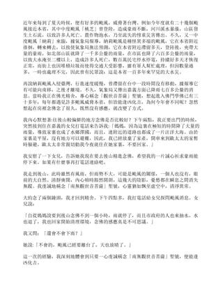 近年來每到了夏天時候，便有好多的颱風，威脅著台灣。例如今年度就有二十幾個颱
風接近本省，其中中度颱風「桃芝」曾登陸，造成豪雨不斷，河川溪水暴漲，山區發
生土石流，以致許多人死亡、農作物泡水，乃至流失的慘重災害傳出。不久，又一中
度颱風「納莉」來臨，據氣象局報導，納莉颱風是種怪異多端的颱風，它在本省附近
徘徊，轉來轉去，以致使氣象局無法預測，它在本省附近滯留多天，登陸後，夾帶大
量的豪雨，如北部山區就降了一千多公釐的雨量，在市區也降了六百多公釐的雨量，
以致大水淹至二樓以上，造成許多人死亡，數百萬民宅停水停電，持續好多天才恢復
正常，而街上也因堆積垃圾而使得交通大受影響，雖有軍人幫忙處理，但因數量過
多，一時也處理不完，因此曾有民眾說：這是本省一百多年來罕見的大水災。
再說納莉颱風入侵臺灣，行進速度緩慢，曾滯留在台中一段時間沒有移動，據報導它
有可能向南移，之後才離境。不久，氣象局又傳出嘉義方面已降雨七百多公釐的消
息。當時我正在佛光精舍，專心稱念「觀世音菩薩」聖號，想起進入佛門學佛已有三
十多年，每年都遇見許多颱風威脅本省，但皆能逢凶化吉，為何今年會不同呢？忽然
想起在房裡念佛念了很久，既然沒有感應，就改變了方式。
我內心默想著:往後山較偏僻的地方念佛是否比較好？下午兩點，我正要出門的時候，
突然接到住在嘉義的女兒打電話來告訴我:「媽媽，因為這裏在極短的時間降了大量的
雨量，導致家裏也成了水鄉澤國，而且，連附近的道路也都成了一片汪洋大海。由於
家裏是平屋，沒有地方可以避難，因此，我已經放棄了家產，開車來到歐太太的家暫
時躲避，歐太太非常親切勸我今夜就住在她家裏，不要回家。」
我安慰了一下女兒，告訴她我現在要去後山精進念佛，希望我的一片誠心祈求豪雨能
停下來。如果有什麼事再打電話連絡吧。
我走到後山，此時雖然有風雨，但雨勢不大，可能是颱風的關係，一個人也沒有，眼
前的大自然、清靜廣闊，內心頓時豁然開朗，這幾天的陰影，憂愁都在瞬息之間消失
無蹤。我虔誠地稱念「南無觀世音菩薩」聖號，心靈猶如飄至虛空中，清淨異常。
大約念了兩個鐘頭，我才回到精舍。下午四點多，我打電話給女兒探問颱風消息。女
兒說：
「自從媽媽說要到後山念佛不到一個小時，雨就停了，而且市政府的人也來抽水，水
也退了，我也回家開始清理環境，念佛的感應真是不可思議。」
我又問：「還會不會下雨？」
她說:「不會的，颱風已經要離台了，天也放晴了。」
這一次的經驗，我深刻地體會到只要一心虔誠稱念「南無觀世音菩薩」聖號，便能逢
凶化吉。
 