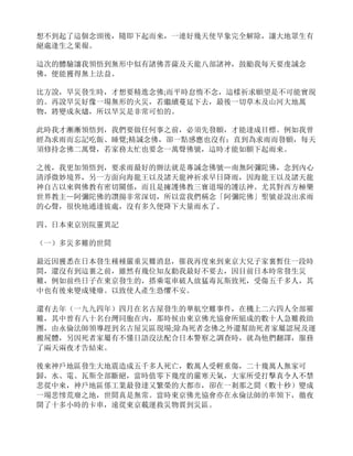 想不到起了這個念頭後，隨即下起而來，一連好幾天使旱象完全解除，讓大地眾生有
絕處逢生之果報。
這次的體驗讓我領悟到無形中似有諸佛菩薩及天龍八部諸神，鼓勵我每天要虔誠念
佛，便能獲得無上法益。
比方說，旱災發生時，才想要精進念佛;而平時怠惰不念，這樣祈求願望是不可能實現
的。再說旱災好像一場無形的火災，若繼續蔓延下去，最後一切草木及山河大地萬
物，將變成灰燼，所以旱災是非常可怕的。
此時我才漸漸領悟到，我們要做任何事之前，必須先發願，才能達成目標。例如我曾
經為求雨而忘記吃飯、睡覺;精誠念佛，卻一點感應也沒有；直到為求雨而發願，每天
須修持念佛二萬聲，若家務太忙也要念一萬聲佛號，這時才能如願下起雨來。
之後，我更加領悟到，要求雨最好的辦法就是專誠念佛號—南無阿彌陀佛，念到內心
清淨微妙境界，另一方面向海龍王以及諸天龍神祈求早日降雨，因海龍王以及諸天龍
神自古以來與佛教有密切關係，而且是擁護佛教三寶道場的護法神。尤其對西方極樂
世界教主—阿彌陀佛的讚揚非常深切，所以當我們稱念「阿彌陀佛」聖號並說出求雨
的心聲，很快地通達彼處，沒有多久便降下大量雨水了。
四、日本東京別院靈異記
（一）多災多難的世間
最近因獲悉在日本發生種種嚴重災難消息，催我再度來到東京大兒子家裏暫住一段時
間，還沒有到這裏之前，雖然有幾位知友勸我最好不要去，因目前日本時常發生災
難，例如前些日子在東京發生的，搭乘電車破人放猛毒瓦斯致死，受傷五千多人，其
中也有後來變成殘廢。以致使人產生恐懼不安。
還有去年（一九九四年）四月在名古屋發生的華航空難事件，在機上二六四人全部罹
難，其中曾有八十名台灣同胞在內，那時候由東京佛光協會所組成的數十人急難救助
團，由永倫法師領導趕到名古屋災區現場;除為死者念佛之外還幫助死者家屬認屍及運
搬屍體，另因死者家屬有不懂日語沒法配合日本警察之調查時，就為他們翻譯，服務
了兩天兩夜才告結束。
後來神戶地區發生大地震造成五千多人死亡，數萬人受輕重傷，二十幾萬人無家可
歸，水、電、瓦斯全部斷絕，當時值零下幾度的嚴寒天氣，大家所受打擊真令人不禁
悲從中來，神戶地區係工業最發達又繁榮的大都市，卻在一剎那之間（數十秒）變成
一場悲慘荒廢之地，世間真是無常。當時東京佛光協會亦在永倫法師的率領下，徹夜
開了十多小時的卡車，遠從東京載運救災物質到災區。
 