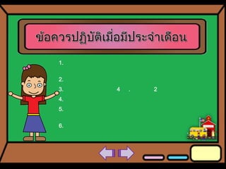 1.
2.
3. 4 . 2
4.
5.
6.
 