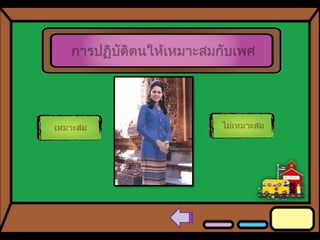Interactive Powerpoints : Porntita angkinunt