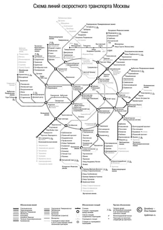 схема метро г.Москва