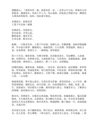 放生感應奇蹟記