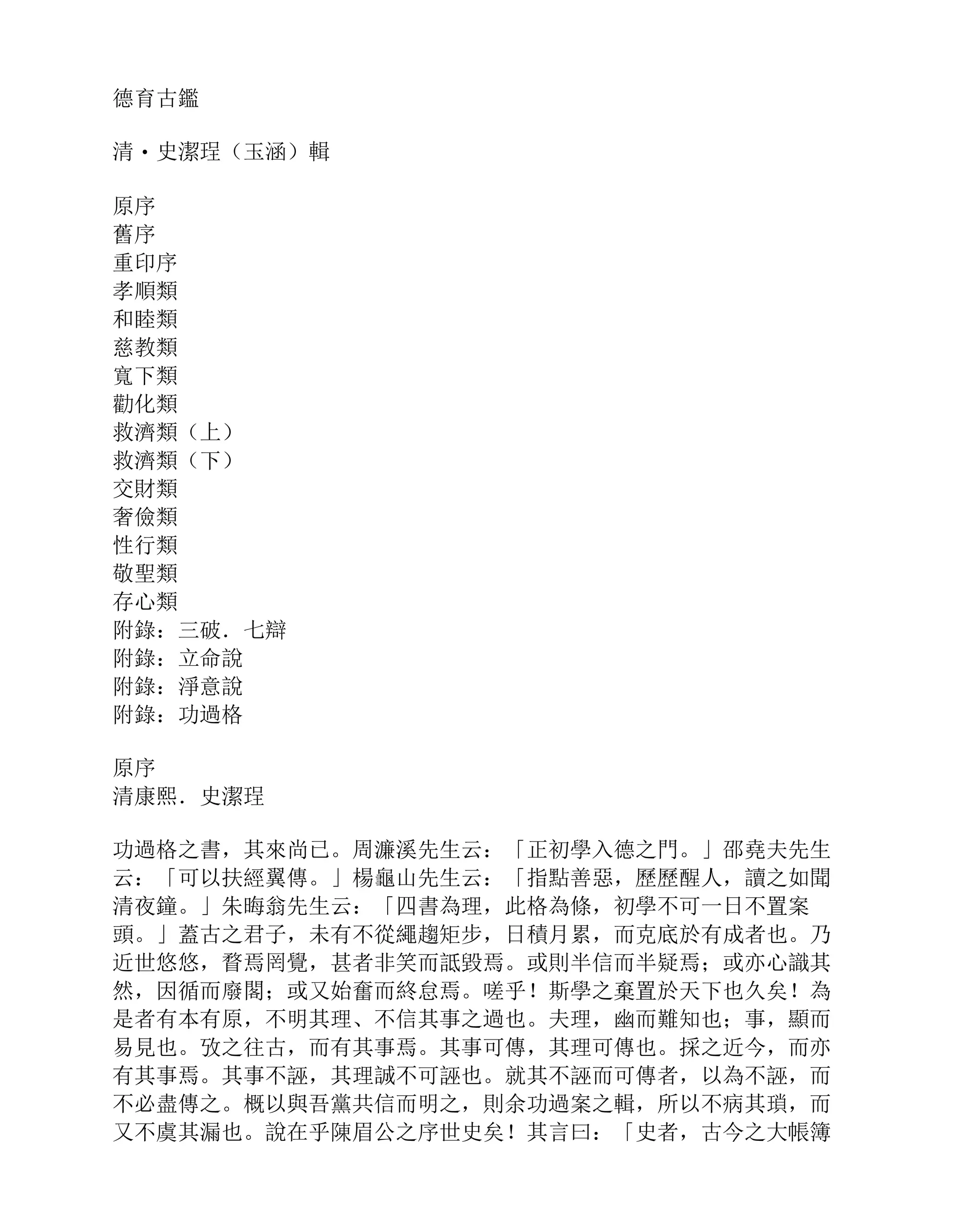德育古鑑| PDF