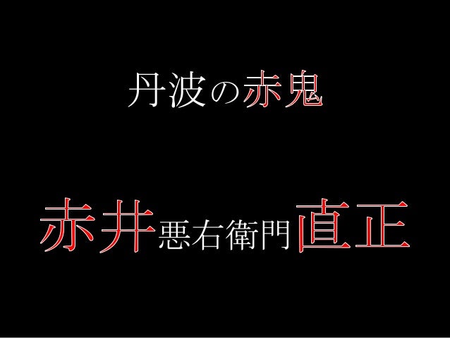 赤井直正