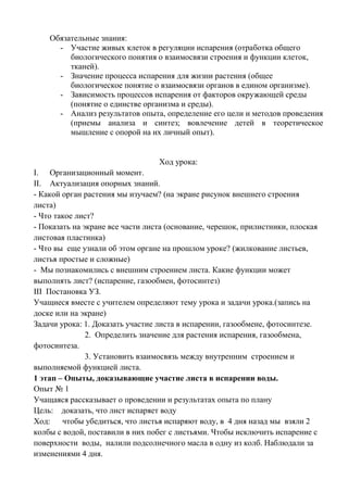 Урок Значение Листа В Жизни Растения | PDF