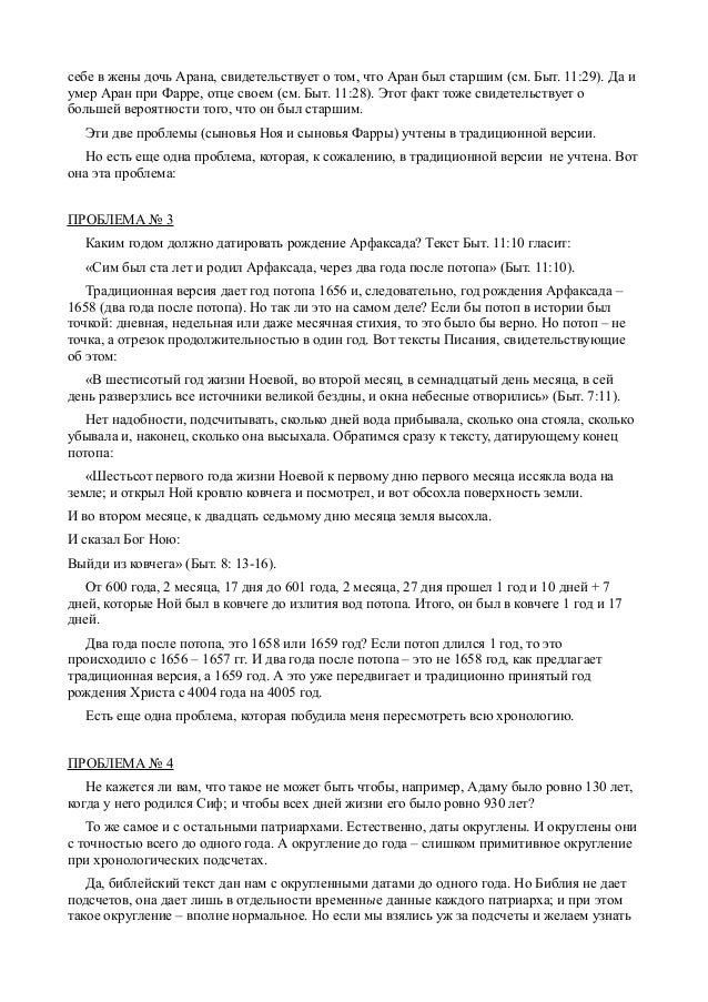 библейская родословная хронология