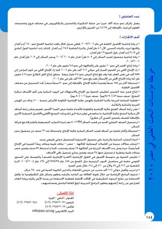 184
2010‫م�رص‬‫يف‬‫العلمى‬‫البحث‬‫ؤ�س�سات‬�‫م‬‫خريطة‬
: ‫العاملني‬ ‫عدد‬
‫وتخصصات‬ ‫فروع‬ ‫مختلف‬ ‫في‬ ‫والبكالوريوس‬ ‫واملاجستير‬ ‫الدكتوراه‬ ‫حملة‬ ‫من‬ ‫خبيرا‬ ‫أالف‬ ‫ستة‬ ‫نحو‬ ‫باملركز‬ ‫يعمل‬
.‫واإلداريني‬ ‫الفنيني‬ ‫من‬ 24138 ‫إلى‬ ‫باإلضافة‬ ،‫الزراعية‬ ‫العلوم‬
: ‫االجنازات‬ ‫أهم‬
‫أردب/فدان‬ 18.0 ‫نحو‬ ‫القمح‬ ‫إنتاجية‬ ‫بلغت‬ ‫املثال‬ ‫سبيل‬ ‫،فعلي‬ 2007/2006 ‫عام‬ ‫في‬ ‫احلقلية‬ ‫احملاصيل‬ ‫إنتاجية‬ ‫زيادة‬ ‫مت‬ •
‫البلدي‬ ‫الفول‬ ‫انتاجية‬ ‫زادت‬ ‫،كذلك‬ ‫أردب/فدان‬ 25.7 ‫الشامية‬ ‫،والذرة‬ ‫طن/فدان‬ 4.2 ‫األرز‬ ،‫النسبي‬ ‫بالثبات‬ ‫متيزت‬ ‫ولكنها‬
.‫3.1طن/فدان‬ ‫الصويا‬ ‫،فول‬ ‫أردب/فدان‬ 9.17 ‫إلي‬
‫عام‬ ‫طن/فدان‬ 20.9 ‫إلي‬ ‫السكر‬ ‫وبنجر‬ 2006/ 2005 ‫عام‬ ‫فدان‬ /‫طن‬ 50.9 ‫إلي‬ ‫السكر‬ ‫قصب‬ ‫محصول‬ ‫إنتاجية‬ ‫زيادة‬ •
.2007/2006
.2006 ‫عام‬ ‫طن‬ ‫مليون‬ 9.8 ‫نحو‬ ‫إلي‬ ‫والفاكهة‬ ‫طن‬ ‫مليون‬ 20 ‫نحو‬ ‫إلي‬ ‫اخلضر‬ ‫إنتاج‬ ‫زيادة‬ •
‫إلى‬ ‫الدواجن‬ ‫حلوم‬ ‫من‬ ‫احمللي‬ ‫اإلنتاج‬ ‫زاد‬ ‫كما‬ 2006 ‫عام‬ ‫طن‬ ‫ألف‬ 612 ‫حوالي‬ ‫إلى‬ ‫احلمراء‬ ‫اللحوم‬ ‫من‬ ‫احمللي‬ ‫اإلنتاج‬ ‫زاد‬ •
‫مليون‬ 5.65 ‫نحو‬ ‫الطازج‬ ‫اللنب‬ ‫إنتاج‬ ‫وحقق‬ ، ‫بيضة‬ ‫مليار‬ 7.4 ‫نحو‬ ‫البيض‬ ‫إنتاج‬ ‫بلغ‬ ‫وقد‬ ‫هذا‬ .‫العام‬ ‫نفس‬ ‫في‬ ‫ألف‬ 888
.2006 ‫عام‬ ‫في‬ ‫طن‬ ‫ألف‬ 971 ‫نحو‬ ‫بلع‬ ‫فقد‬ ‫األسماك‬ ‫من‬ ‫احمللي‬ ‫اإلنتاج‬ ‫زيادة‬ ‫أما‬ ‫طن‬
‫مختلف‬ ‫من‬ ‫التسجيل‬ ‫حتت‬ً‫ا‬‫مبشر‬ ً‫ا‬‫صنف‬ 70 ‫نحو‬ ‫إلى‬ ‫باإلضافة‬ ،‫اإلنتاج‬ ‫عالية‬ ً‫ا‬‫وهجين‬ ً‫ا‬‫صنف‬ 188 ‫من‬ ‫أكثر‬ ‫استنباط‬ •
.‫احلقلية‬ ‫احملاصيل‬
‫مبكرة‬ ‫األصناف‬ ‫أهم‬ ‫ومن‬ ‫النباتية‬ ‫الزيوت‬ ‫فى‬ ‫واالستهالك‬ ‫اإلنتاج‬ ‫بني‬ ‫الفجوة‬ ‫لتقليص‬ ‫الشمس‬ ‫عباد‬ ‫هجن‬ ‫إنتاج‬ •
.)‫يوم‬ 80( 102 ‫جيزة‬ ‫صنف‬ ، )‫(09-59يوم‬ 53 ‫سخا‬ ‫صنف‬ : ‫النضج‬
‫الهجن‬ ‫من‬ ‫وذلك‬ %100 ‫بنسبة‬ ‫لألمراض‬ ‫املقاومة‬ ‫اإلنتاجية‬ ‫عالية‬ ‫بالهجن‬ ‫الشامية‬ ‫بالذرة‬ ‫املنزرعة‬ ‫املساحة‬ ‫تغطية‬ •
.‫والثالثية‬ ‫والثنائية‬ ‫الفردية‬
‫أصناف‬ ‫زراعة‬ ‫ونشر‬ ‫تعميم‬ .‫األصفر‬ ‫الصدأ‬ ‫مرض‬ ‫خاصة‬ ‫لألصداء‬ ‫واملقاومة‬ ‫اإلنتاجية‬ ‫عالية‬ ‫القمح‬ ‫أصناف‬ ‫زراعة‬ ‫نشر‬ •
‫األخرى‬ ‫الصيفية‬ ‫واحملاصيل‬ ‫األفقي‬ ‫التوسع‬ ‫ملشروعات‬ ‫الري‬ ‫مياه‬ ‫توفير‬ ‫في‬ ‫ساهم‬ ‫مما‬ ‫اإلنتاجية‬ ‫عالية‬ ‫النضج‬ ‫مبكرة‬ ‫األرز‬
.)‫عطري‬ ‫(أرز‬ ‫املصري‬ ‫ياسمني‬ ‫للصنف‬ ‫باإلضافة‬
‫شركة‬ ‫مع‬ ‫واملشتركة‬ ‫التصنيعية‬ ‫التجارب‬ ‫إجراء‬ ‫بعد‬ 8013 PH ‫السكر‬ ‫قصب‬ ‫من‬ ‫اجلديد‬ ‫التجاري‬ ‫الصنف‬ ‫تسجيل‬ ‫مت‬ •
.‫السكر‬
‫بنجر‬ ‫محصول‬ ‫من‬ ‫صنف‬ 23 ‫عدد‬ ‫واستنباط‬ ،‫اإلنتاج‬ ‫عالية‬ ‫املبشرة‬ ‫السكر‬ ‫قصب‬ ‫أصناف‬ ‫من‬ ‫ثمانية‬ ‫وإكثار‬ ‫استنباط‬ •
.‫السكر‬
.‫جديد‬ ‫طبيعي‬ ‫محلي‬ ‫كمحصول‬ ‫االستيفيا‬ ‫محصول‬ ‫علي‬ ‫والزراعية‬ ‫البحثية‬ ‫التجارب‬ ‫أجراء‬ •
‫اإلنتاج‬ ‫في‬ ‫املتميزة‬ )‫زينة‬ ‫ونباتات‬ ‫طبية‬ ‫نباتات‬ – ‫خضر‬ - ‫(فاكهة‬ ‫البستانية‬ ‫احلاصالت‬ ‫من‬ ‫جديدة‬ ‫سالالت‬ ‫انتخاب‬ •
‫خضر‬ ‫وهجني‬ ‫صنف‬ 79 ‫استنباط‬ ‫مت‬ ‫كما‬ .‫ومنتخب‬ ‫صنف‬ 17 ‫الفاكهة‬ ‫من‬ ‫املنزرعة‬ ‫األصناف‬ ‫عدد‬ ‫وصل‬ ‫حيث‬ .ً‫ا‬‫ونوع‬ً‫ا‬‫كم‬
.‫األصناف‬ ‫باقي‬ ‫تسجيل‬ ‫وجاري‬ ‫وهجني‬ ‫صنف‬ 34 ‫منها‬ ‫تسجيل‬ ‫مت‬ ‫وعطرية‬ ‫طبية‬ ‫ونباتات‬
‫املستوى‬ ‫على‬ ‫واملتوسط‬ )‫للصنف‬ ‫اإلنتاجية‬ ‫(القدرة‬ ‫اإلرشادية‬ ‫احلقول‬ ‫في‬ ‫احملصول‬ ‫متوسط‬ ‫بني‬ ‫الفجوة‬ ‫تقليص‬ •
‫الذرة‬ ،2005/2004 ‫عام‬ %34 ‫79/8991إلي‬ ‫عام‬ %58 ‫من‬ ‫القمح‬ ‫مثل‬ ‫الرئيسية‬ ‫احلبوب‬ ‫محاصيل‬ ‫في‬ ‫خاصة‬ ‫القومي‬
.‫الفترة‬ ‫نفس‬ ‫خالل‬ %14 ‫إلي‬ %20 ‫من‬ ‫واألرز‬ %8 ‫إلي‬ %12 ‫من‬ ‫الشامية‬
.‫مركز‬ 280 ‫عدد‬ ‫في‬ ‫الفنية‬ ‫الثانوية‬ ‫واملدارس‬ ‫اجلامعات‬ ‫خريجي‬ ‫من‬ ‫متدرب‬ ‫ألف‬ 116 ‫حوالي‬ ‫وتأهيل‬ ‫تدريب‬ ‫مت‬ •
‫يكفل‬ ‫مبا‬ ‫التكنولوجيا‬ ‫نقل‬ ‫وسائل‬ ‫وتطوير‬ ‫واملرشد‬ ‫الباحث‬ ‫بني‬ ‫العالقة‬ ‫تقوية‬ ‫خالل‬ ‫من‬ ‫اإلرشادية‬ ‫البرامج‬ ‫تدعيم‬ •
‫العائد‬ ‫وزيادة‬ ‫واملياه‬ ‫األرض‬ ‫وحدة‬ ‫من‬ ‫االستفادة‬ ‫ملعظمة‬ ‫اخملتلفة‬ ‫اجملاالت‬ ‫في‬ ‫التطبيقية‬ ‫البحوث‬ ‫نتائج‬ ‫من‬ ‫االستفادة‬
. ‫ومساعديهم‬ ‫الباحثني‬ ‫كفاءة‬ ‫لرفع‬ ‫التدريبية‬ ‫البرامج‬ ‫وتطوير‬ ‫أراضيهم‬ ‫زراعة‬ ‫من‬ ‫للمزارعني‬
: ‫االتصال‬ ‫أدلة‬
‫اجليزة‬ - ‫الدقي‬ : ‫العنوان‬
)+2(0235720944 )+2(0235722069 :‫تليفون‬
)+2(0235722069 :‫فاكس‬
info@arc.sci.eg :‫االلكترونى‬ ‫البريد‬
 