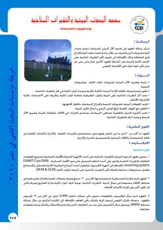 خريطة مراكز الابحاث في مصر