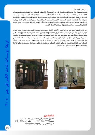 خريطة مراكز الابحاث في مصر