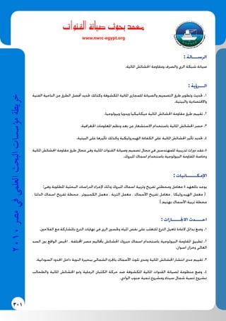 خريطة مراكز الابحاث في مصر