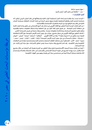 خريطة مراكز الابحاث في مصر