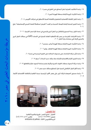 خريطة مراكز الابحاث في مصر