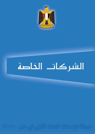 خريطة مراكز الابحاث في مصر