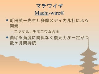 ޥ磻
Machi-wire?
? ӢһȶĦǥˤ
_k
C ˥å - ˥Ͻ
? ǶȤvSʤԪһ
g־A
 