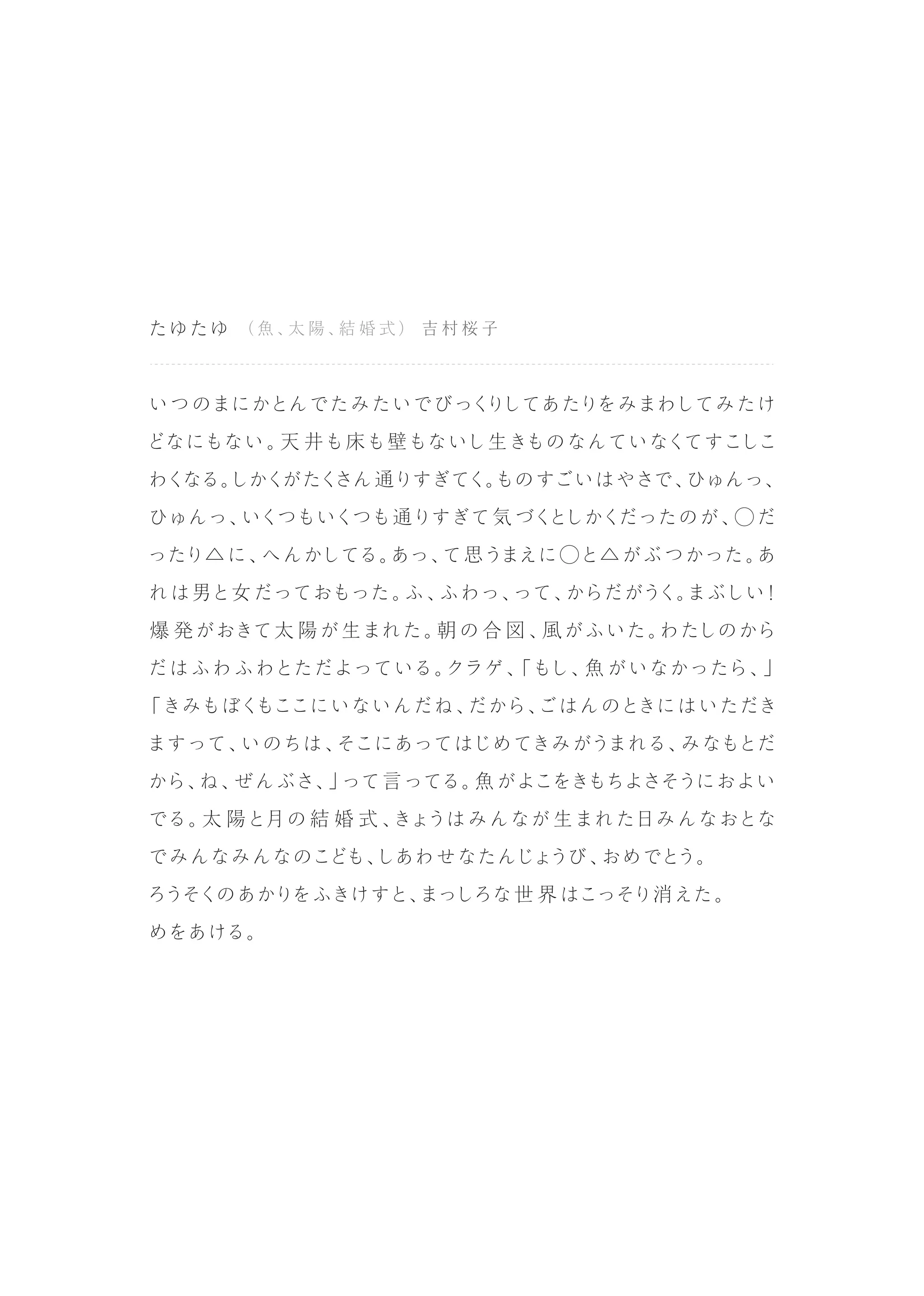 廃墟文藝誌(第参版)