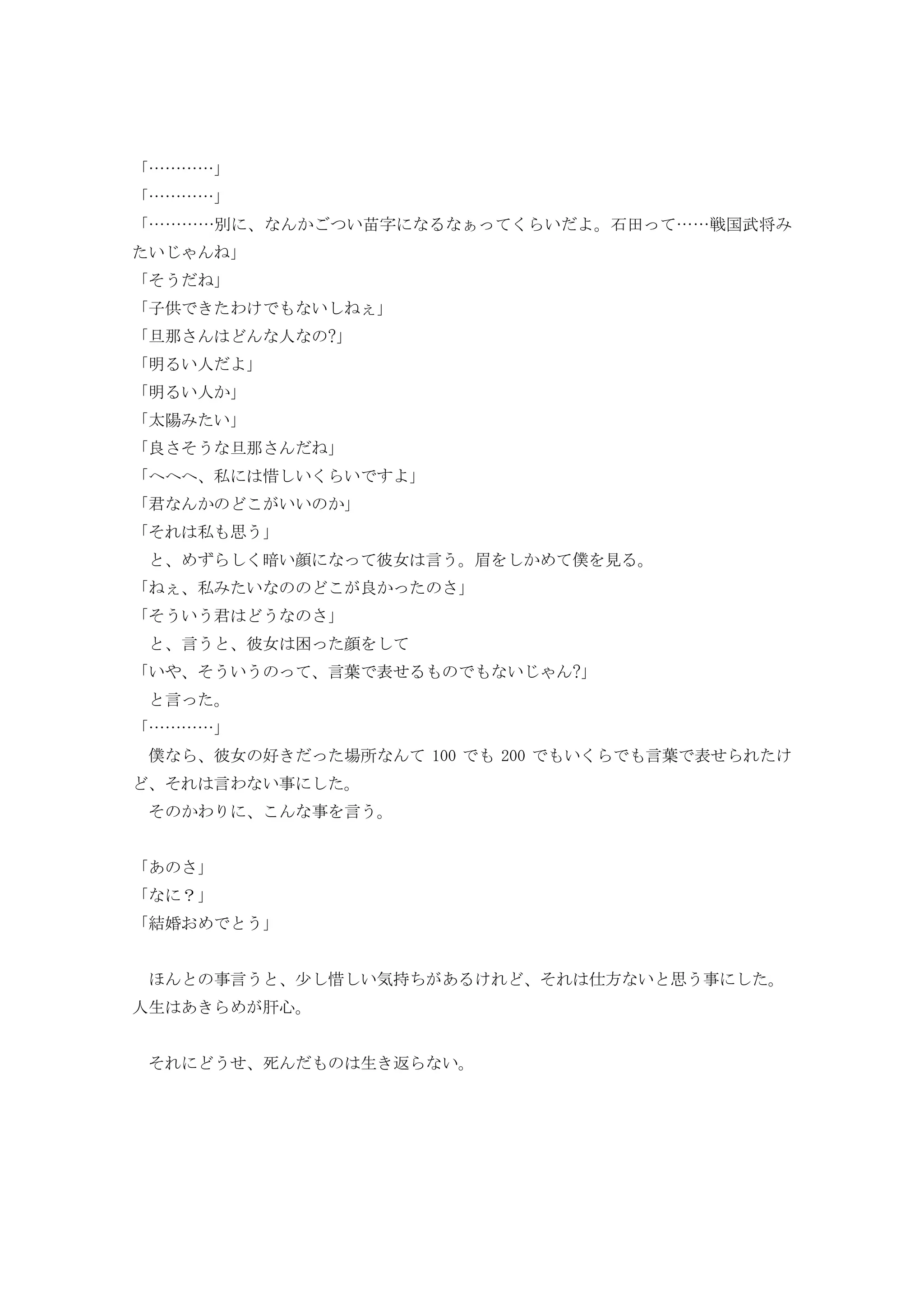 …………
…………
…………別 い苗 い 石田 ……戦国武将
い
そ
子供 わ い
旦那 人 ?
明 い人
明 い人
太陽 い
良 そ 旦那
私 惜 い い
君 いい
そ 私 思
暗い顔 彼女 言 眉 僕 見
私 い 良
そ い 君
言 彼女 困 顔
い そ い 言葉 表 い ?
言
…………
僕 彼女 好 場所 100 200 い 言葉 表
そ 言わ い
そ わ 言
？
結婚
言 少 惜 い気持 そ 仕方 い 思
人生 肝心
そ 死 生 返 い
 