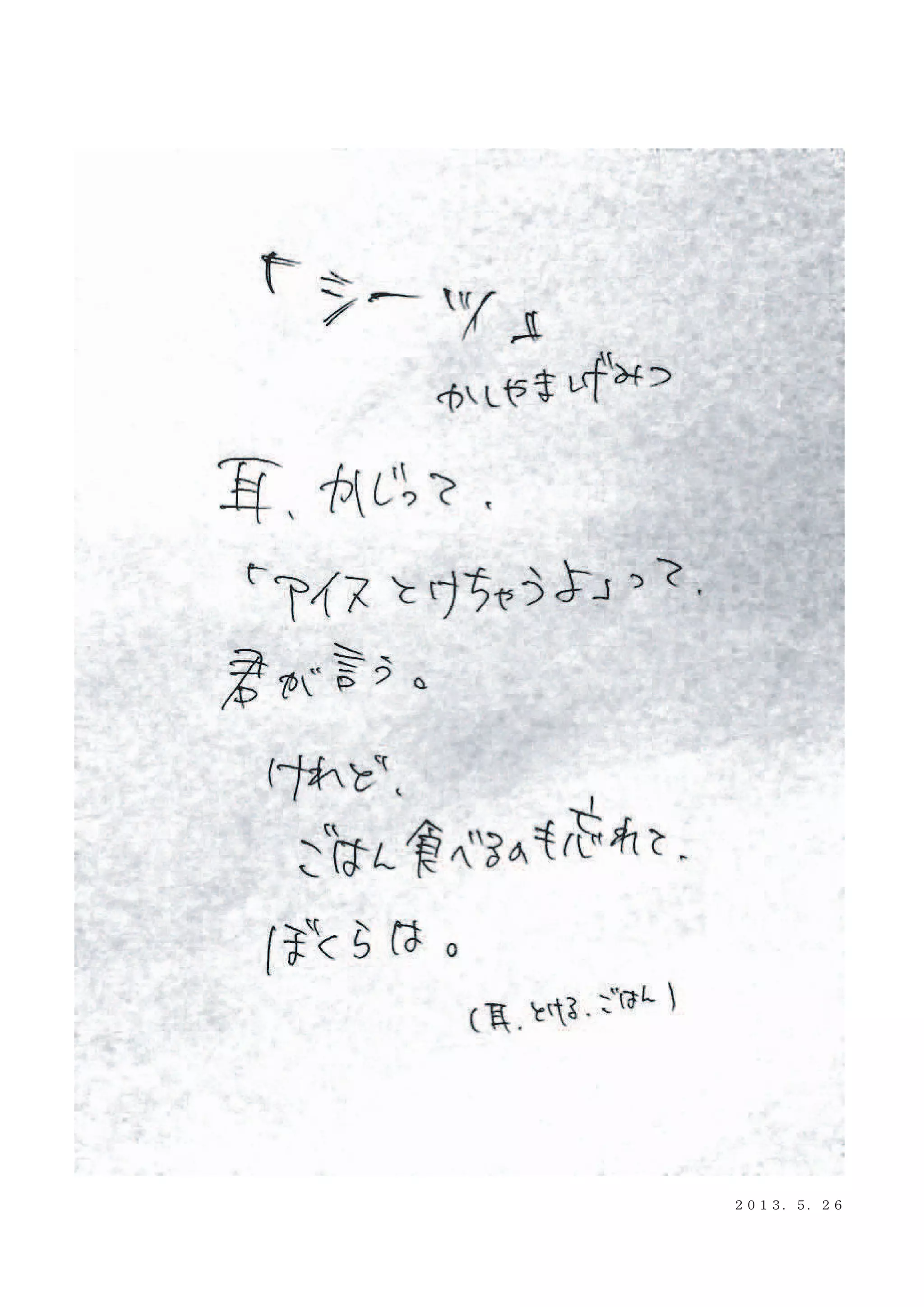 ２０１３．５．２６
 