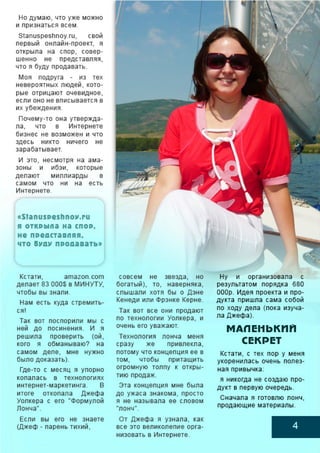 моя история