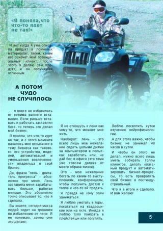 моя история