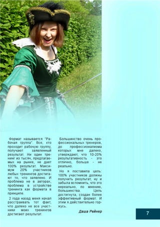 моя история