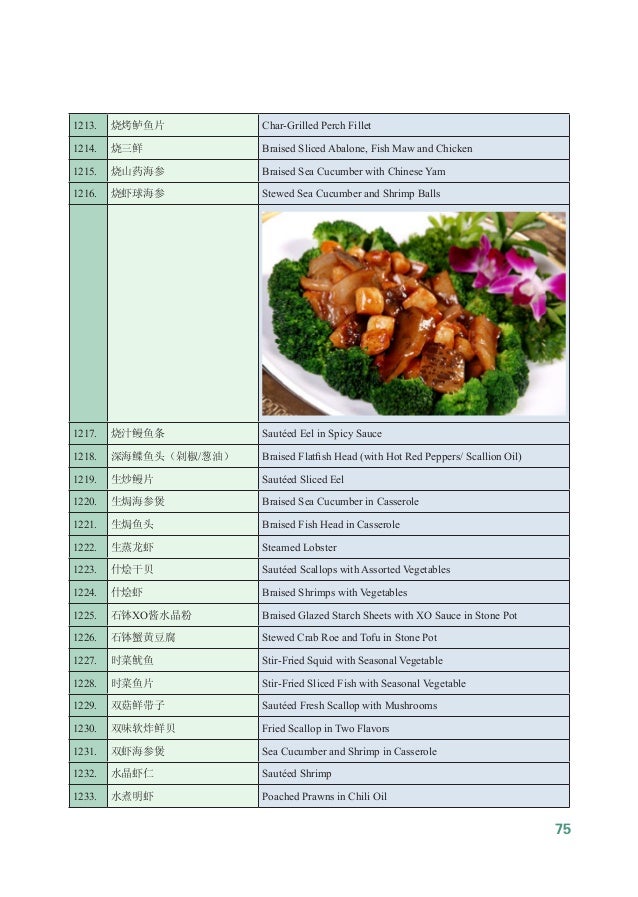 美食译苑 中文菜单英文译法