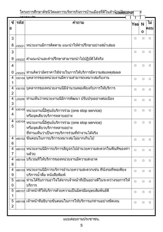 .
5
Yes N
o
3
8 V30221
□ □ □
3
9 V30222
□ □ □
4
0 V30223
□ □ □
H30104 □ □ □
H30105 □ □ □
L20206 □ □ □
m30105 (one stop service) □ □ □
m30104 (one stop service) □ □ □
m80102 □ □ □
m80103 □ □ □
m80104 □ □ □
m80105 □ □ □
m80106 □ □ □
m80107 □ □ □
m80108 □ □ □
 