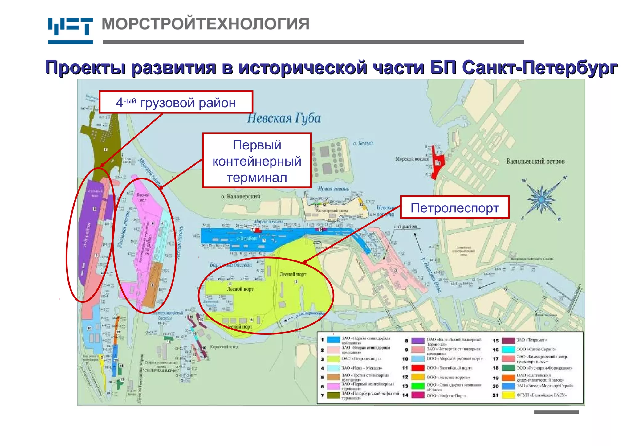 22
Проекты развития в исторической части БП Санкт-ПетербургПроекты развития в исторической части БП Санкт-Петербург
Петролеспорт
Первый
контейнерный
терминал
4-ый
грузовой район
 