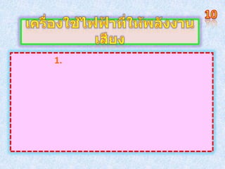 1.
 