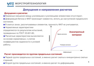 Особенности Расчета Несущих Элементов Свайного Основания.