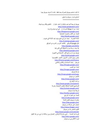====================================
:
===================
http://www.googlealert.com/
Blog (
ch.google.com/http://blogsear
http://books.google.com/
..
.google.com/http://catalogs
Google
http://google.com/dirhp
http://desktop.google.com/
)
http://earth.google.com/
http://finance.google.com/finance
http://froogle.google.com/
http://images.google.com/
http://maps.google.com/maps
http://news.google.com/
http://www.google.com/patents
http://scholar.google.com/
http://toolbar.google.com/
oogle.com/http://code.g
http://labs.google.com/
http://www.blogger.com/
http://www.google.com/calendar
http://docs.google.com/
 