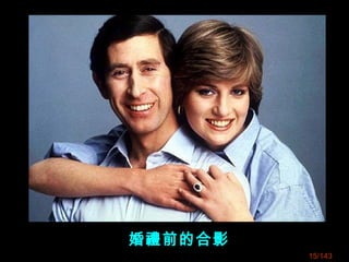 婚禮前的合影
15/143
 