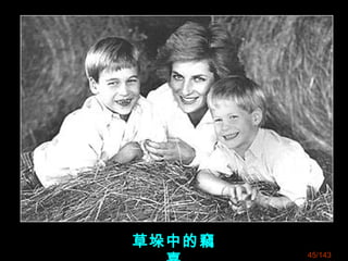 草垛中的竊
45/143
 