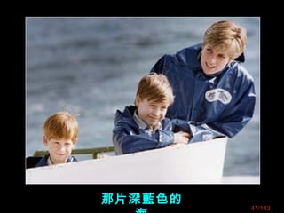 那片深藍色的
47/143
 