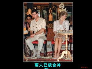 兩人已貌合神 65/143
 