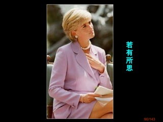 若
有
所
思
90/143
 