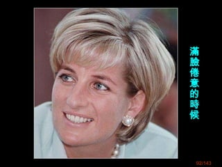 92/143
滿
臉
倦
意
的
時
候
 