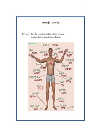 3
ใบความรู้ที่ 1 ( แผ่นที่ 2 )
Direction : Read the vocabulary and then do the exercise
อ่านคาศัพท์อย่างละเอียดแล้วทาแบบฝึ...