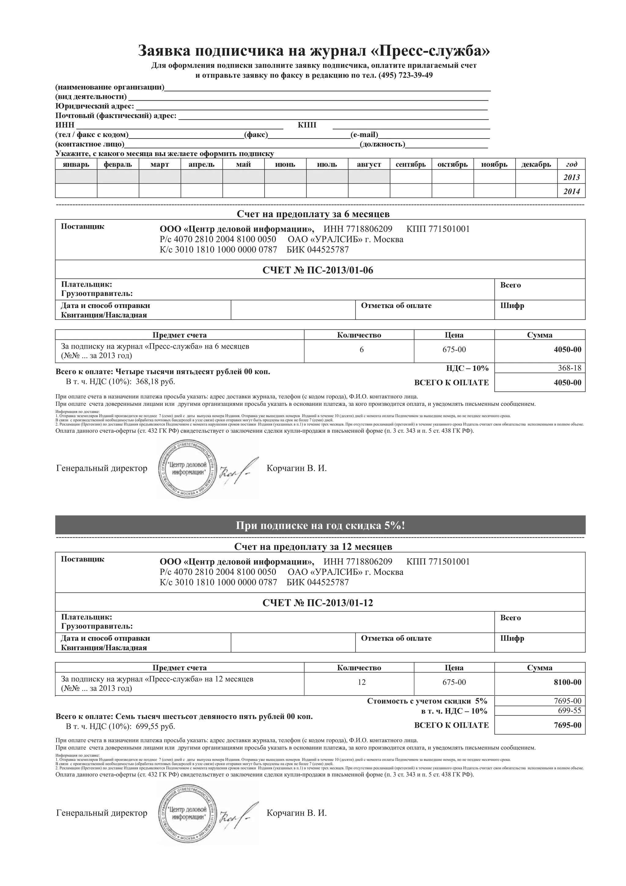 стр. 6 и 11 - О российском pr сообществе - журнал пресс-служба №7, 2013
