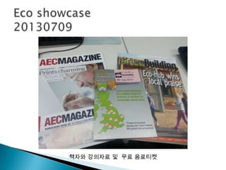 책자와 강의자료 및 무료 음료티켓
 