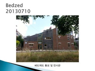 베드제드 홍보 및 전시관
 