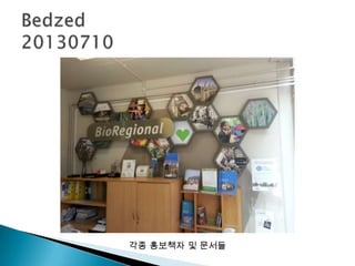 각종 홍보책자 및 문서들
 