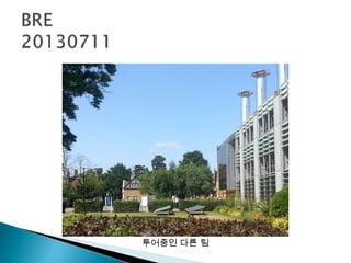 투어중인 다른 팀
 