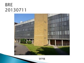 연구동
 