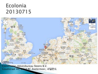 Constructie-Adviesbureau Steens B.V.
Goudstraat 40, 2718 RC Zoetermeer, 네덜란드
 