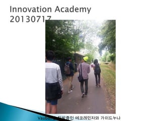 Vauban을 탐방중인 에코레인저와 가이드누나
 