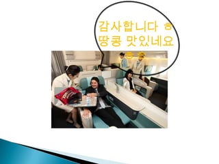 감사합니다 ㅎ
땅콩 맛있네요
ㅎㅎ
 