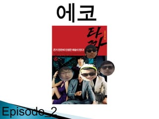 Episode_2
 