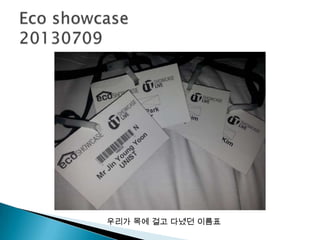 우리가 목에 걸고 다녔던 이름표
 