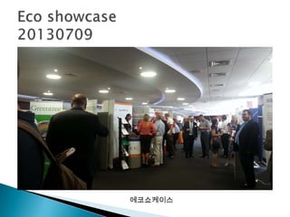 에코쇼케이스
 