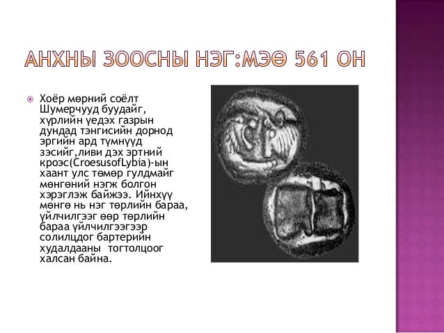 мөнгө гэж юу вэ?